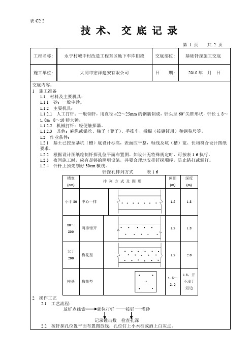 01 基础钎探交底