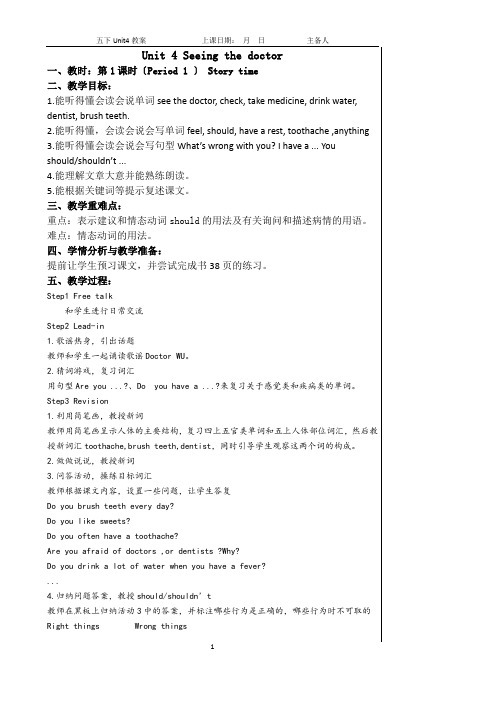 新译林5B-Unit-4-Seeing-the-doctor