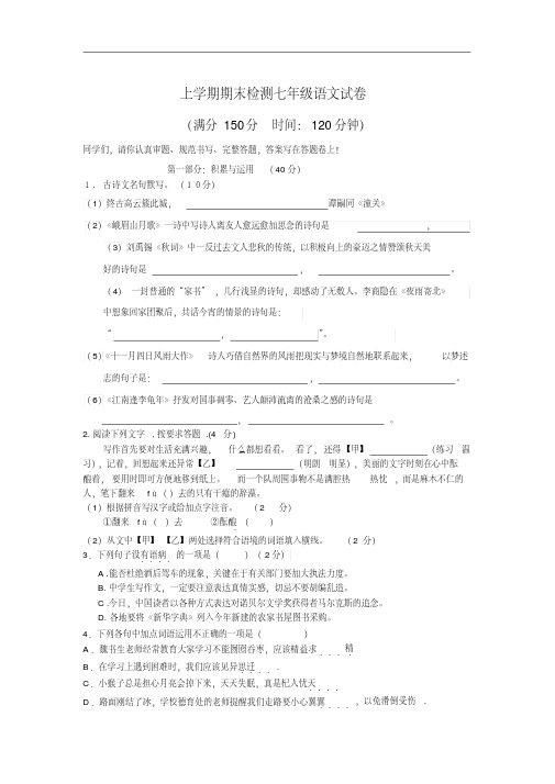 江苏省盐城市滨海县2017-2018学年上学期期末检测七年级语文试卷