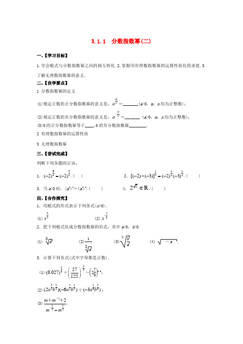 江苏省泰州市高中数学 第3章 指数函数、对数函数和幂函数 3.1.1 分数指数幂(二)导学案(无答案)苏教版必