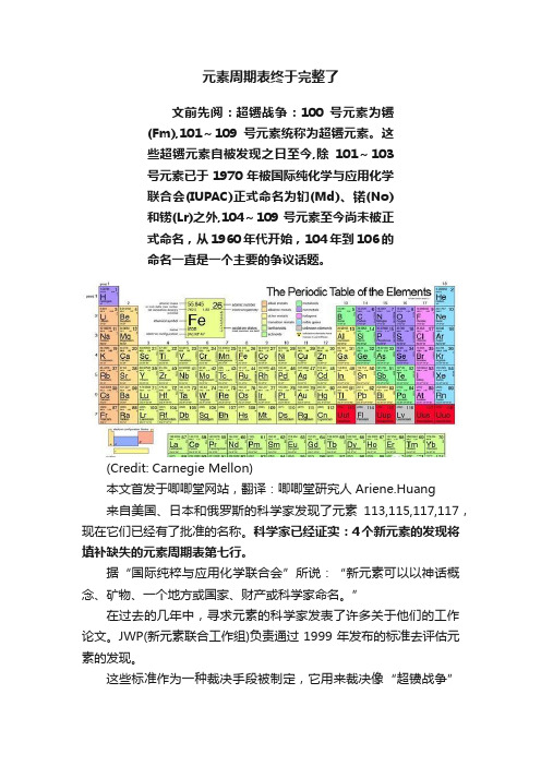 元素周期表终于完整了