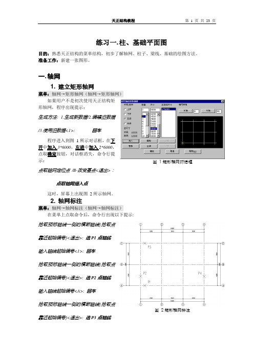 天正结构使用教程