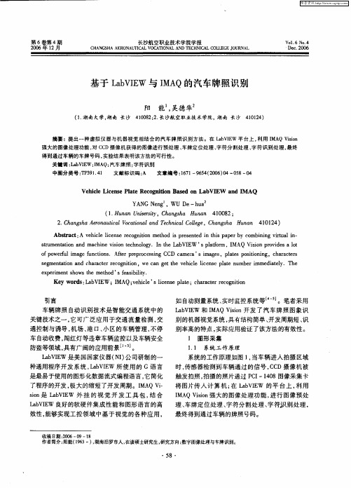 基于LabVIEW与IMAQ的汽车牌照识别