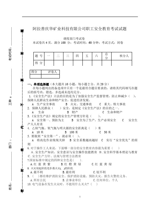 调度部门安全教育考试试卷