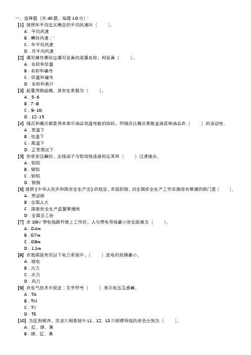 风力发电运行检修员职业技能试卷(140)