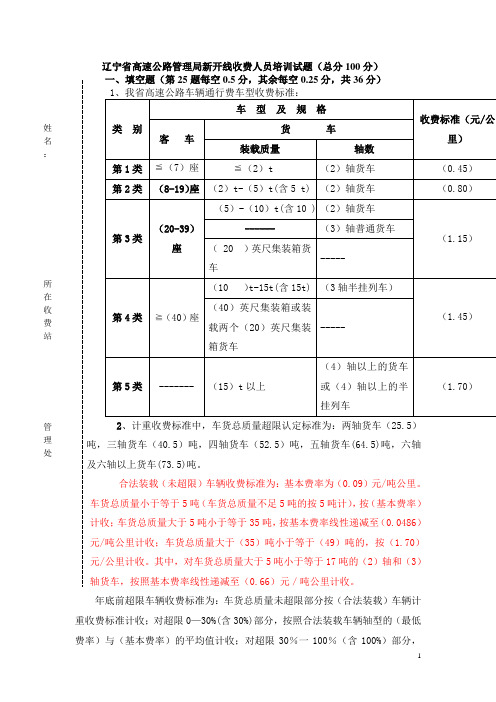 高速公路新招收费员考试题及答案