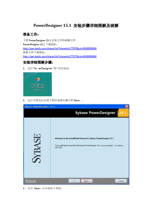 PowerDesigner 15.1 安装步骤详细图解及破解