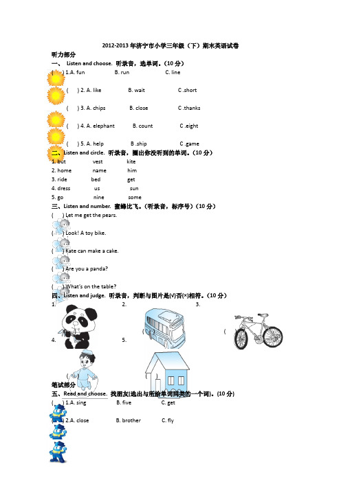 2012-2013年济宁市小学三年级(下)期末英语试卷