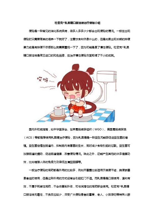 杜密克乳果糖口服溶液治疗便秘介绍