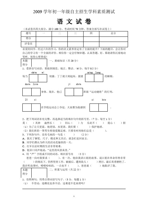 2009学年顺德一中初一年级自主招生学科素质测试题(语文)