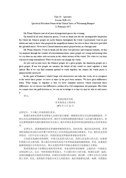 英语本科段自学考试英汉翻译教程Unit 10  Speeches.doc