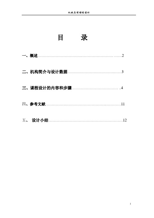 牛头刨床课程设计方案Ⅰ的3点和9点