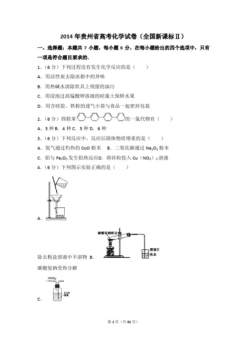 2014-2015年贵州省高考化学试卷及答案解析