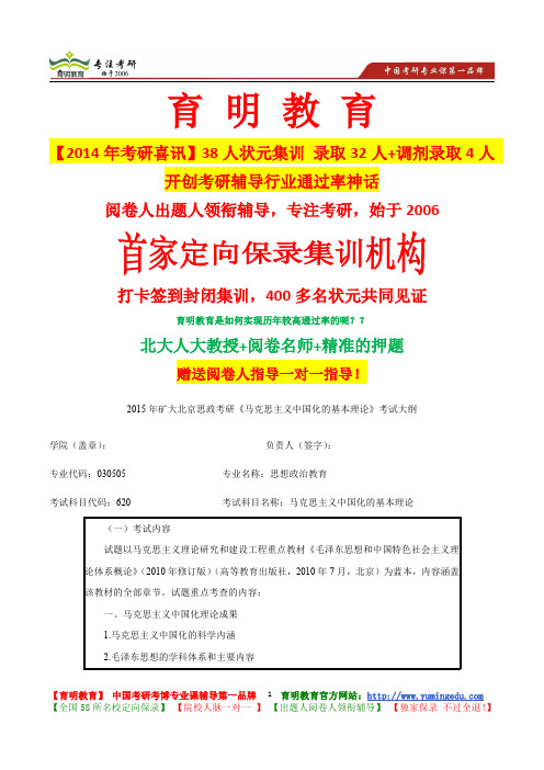 2015年矿大北京思政考研《马克思主义中国化的基本理论》考试大纲