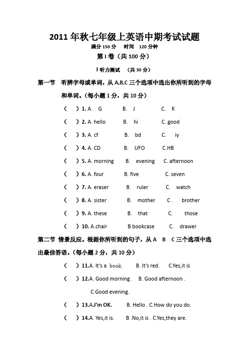 2011年秋七年级上英语中期考试试题