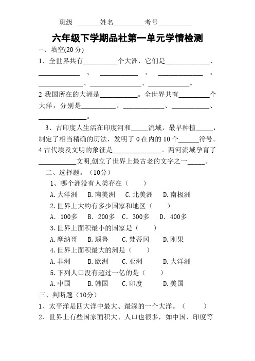 六年级下学期思品第一单元测试题