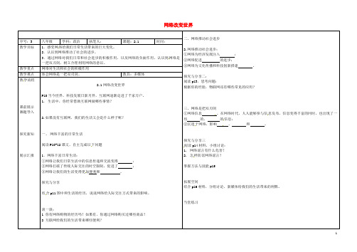 道德与法治上册第一单元走进社会生活第二课网络生活新空间第1框网络改变世界教新人教 精