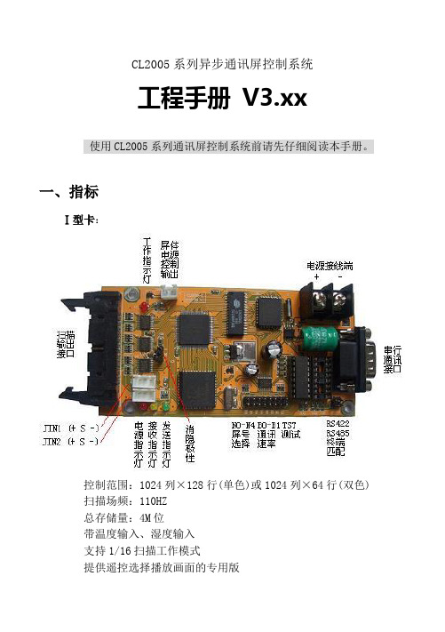 LEDCL2005工程手册V3