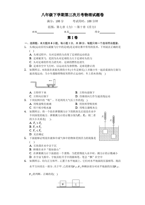 八年级下学期第三次月考物理试卷及答案