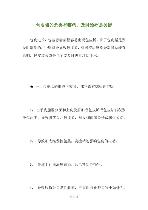 包皮垢的危害有哪些,及时治疗是关键