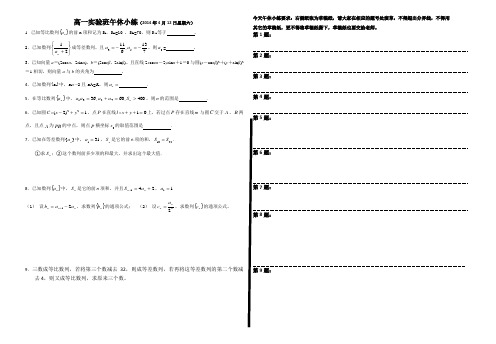 苏教版高一实验班数学午休小练有答案(2014年4月12日星期六)