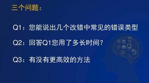 2019高考英语短文改错常见错误类型(共35张PPT)