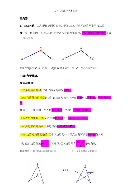 八上几何部分基本图形