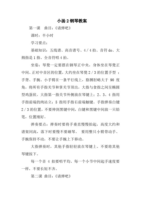 小汤2钢琴教案