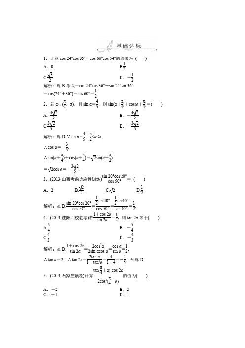 人教A版高中数学必修四学基础达标训练简单的三角恒等变换基础达标含答案解析