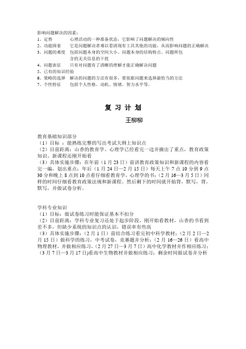 影响问题解决的因素