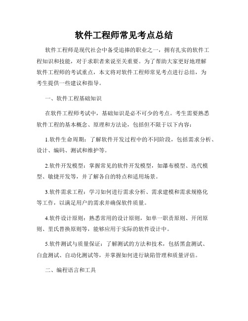 软件工程师常见考点总结