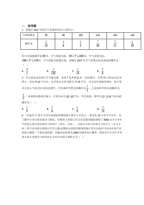 深圳鹏达学校初中部必修第二册第五单元《概率》测试(答案解析)