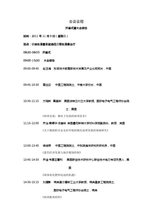 2010首届中韩创新中小企业技术项目展示洽谈会