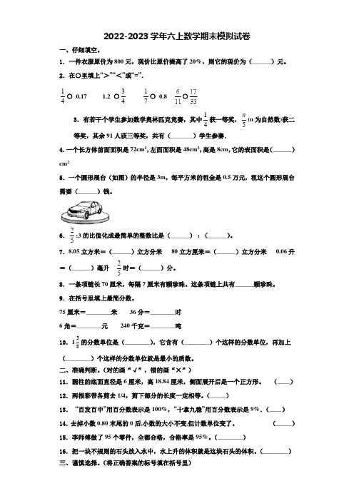 内江市东兴区2022年数学六年级第一学期期末质量检测试题含解析