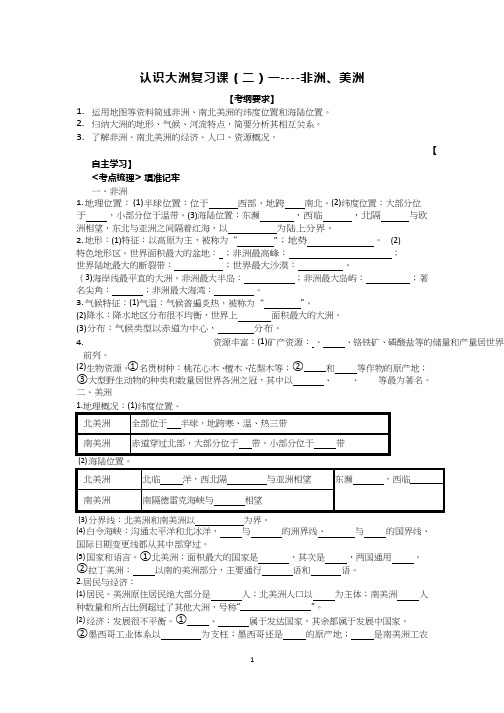 初中地理《美洲 非洲复习课》优质教案、教学设计