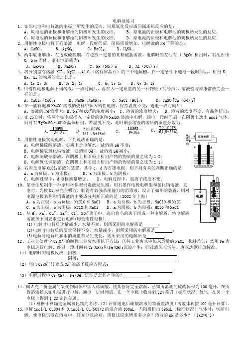 电解池练习