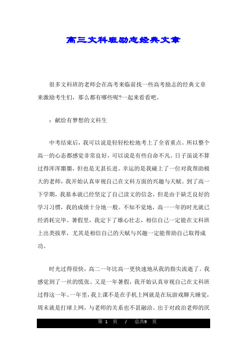 高三文科班励志经典文章