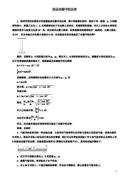 高考物理动量冲量精讲精练验证动量守恒定律典型练习题