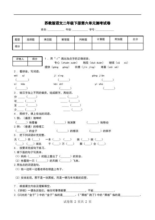 苏教版语文二年级下册第六单元测考试卷.doc