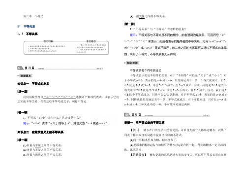 2020-2021学年高二数学北师大版必修5学案：3.1.1 不等关系 Word版含解析