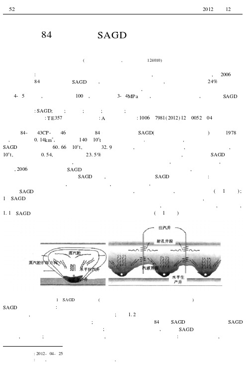 杜84块兴Ⅵ组SAGD吞吐预热效果分析
