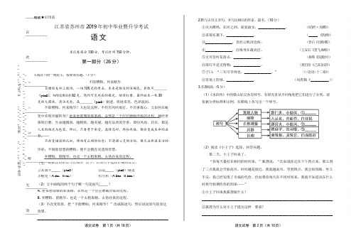 2019年江苏省苏州市中考语文试卷(含答案与解析)