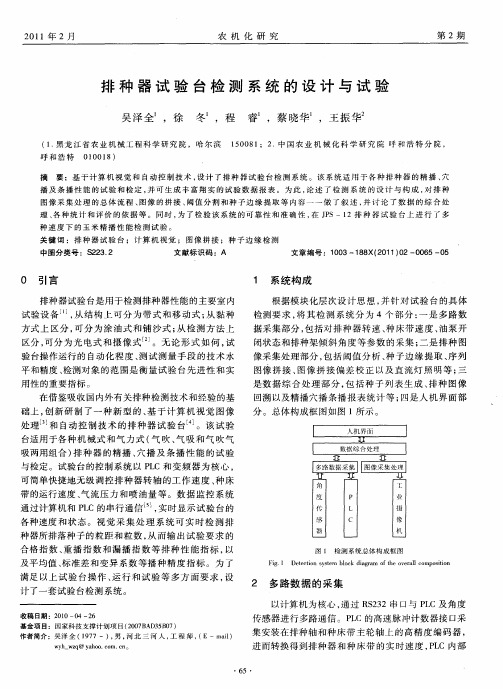 排种器试验台检测系统的设计与试验