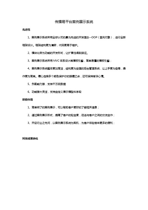 传播易广告交易平台案例展示系统