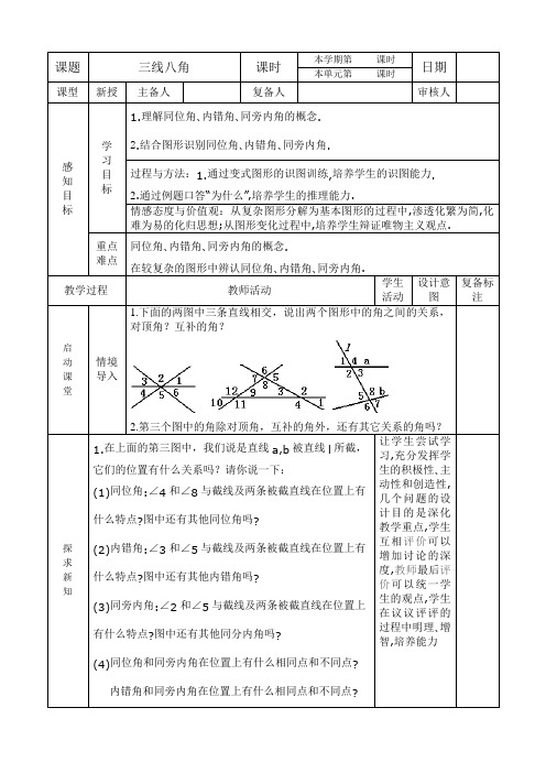 3 三线八角