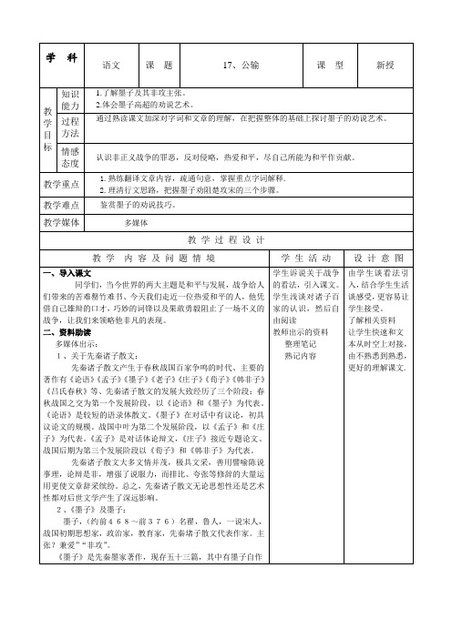 公输 精品教案(表格式)