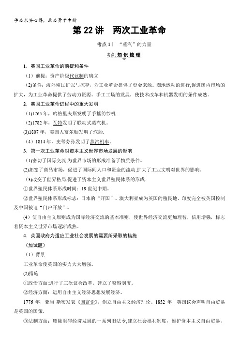 浙江省2018高考历史大一轮(选考)复习(检测)专题10第22讲 两次工业革命含答案