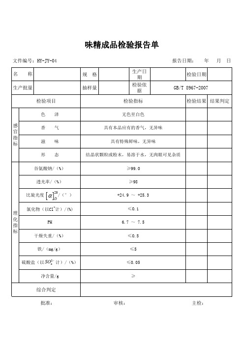 味精检验报告