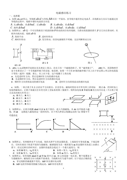 (小班辅导专用难度较大)电磁感应练习带答案