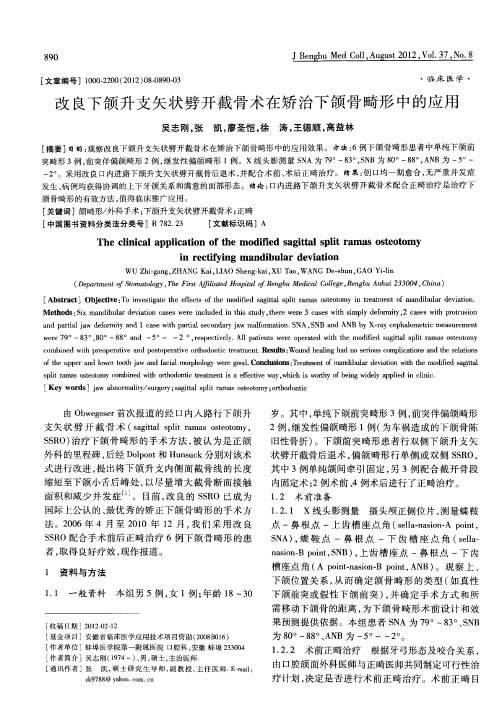 改良下颌升支矢状劈开截骨术在矫治下颌骨畸形中的应用